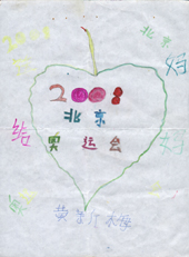黄新梅儿童给2008年奥运会的祝福